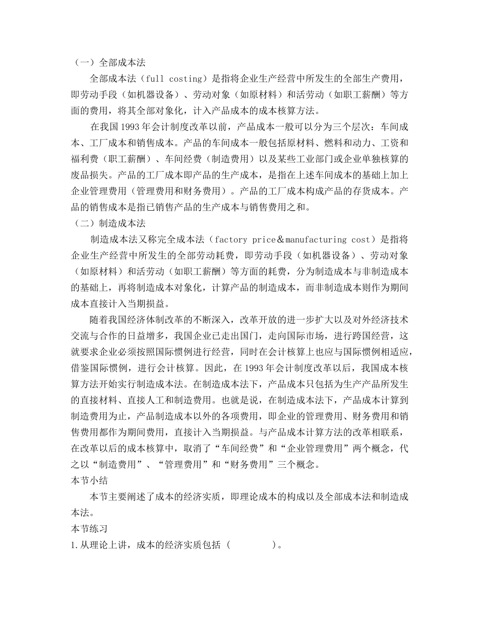 第一章成本会计的内容、任务和工作组织_第2页