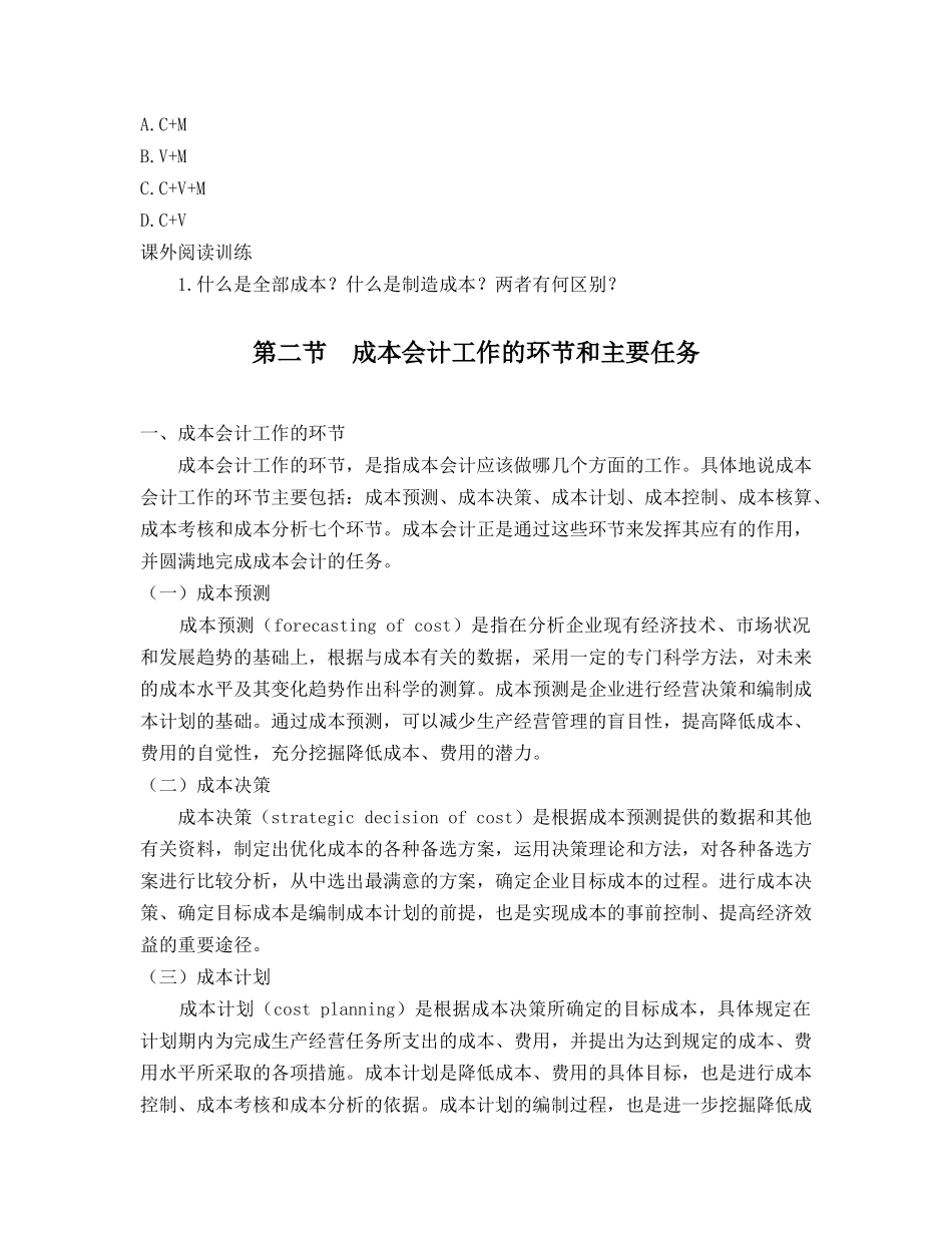 第一章成本会计的内容、任务和工作组织_第3页