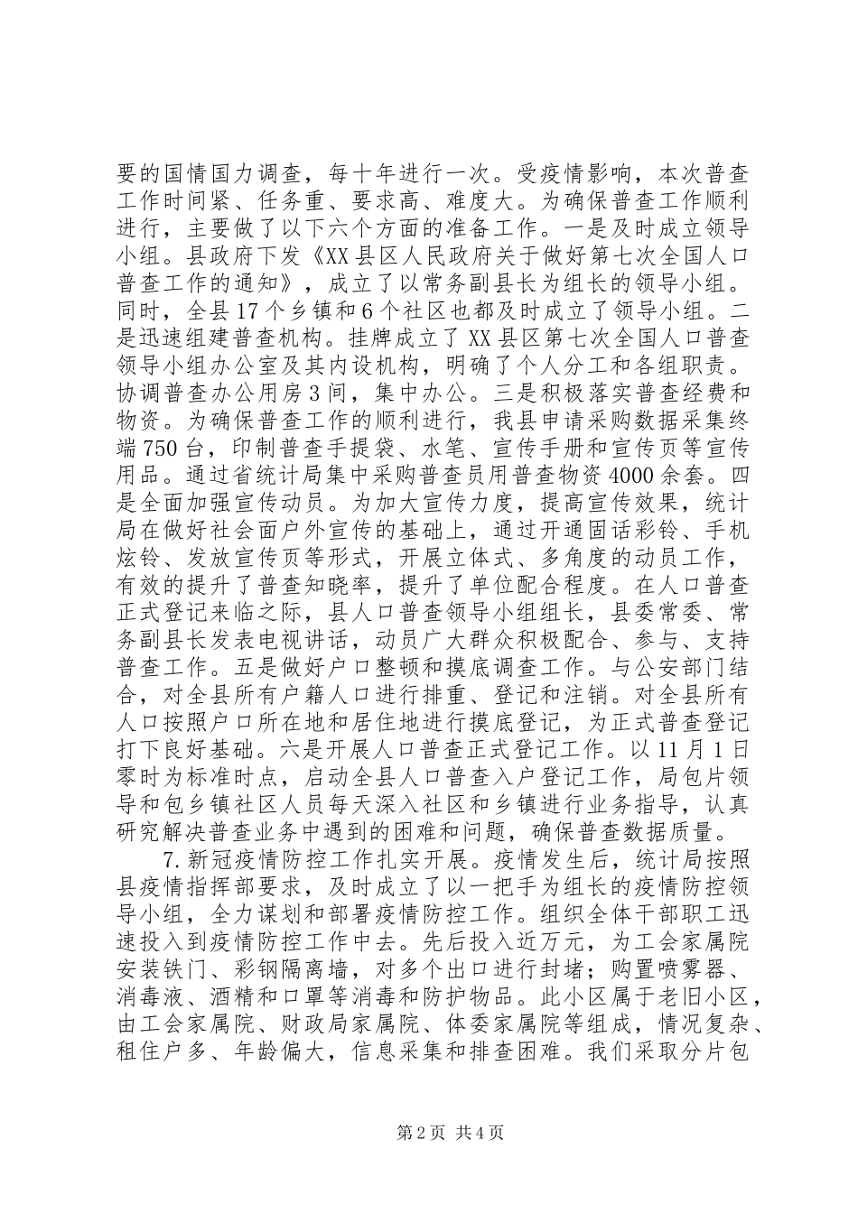 县统计局XX年工作总结报告_第2页