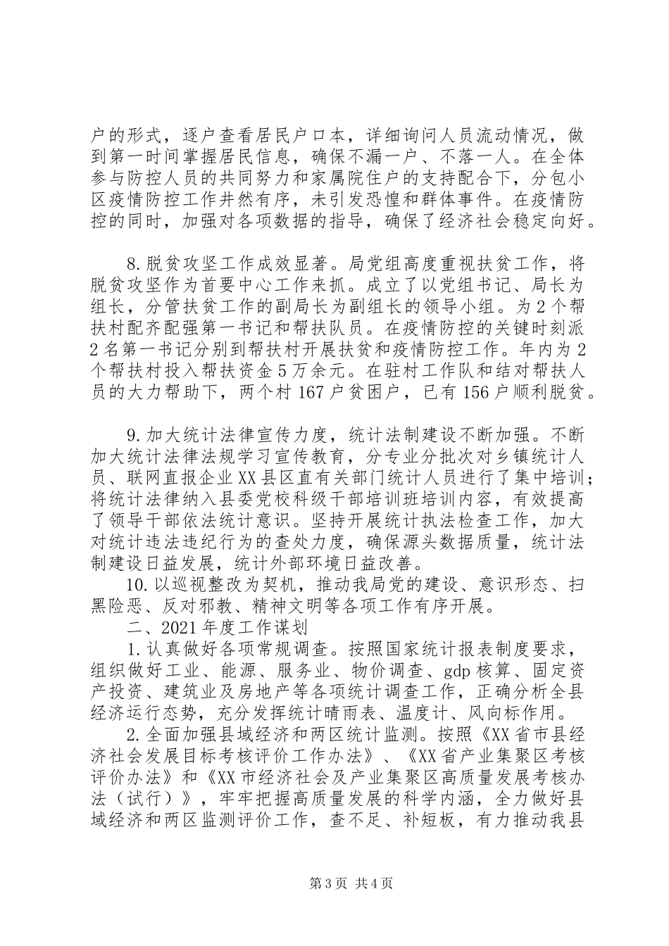 县统计局XX年工作总结报告_第3页