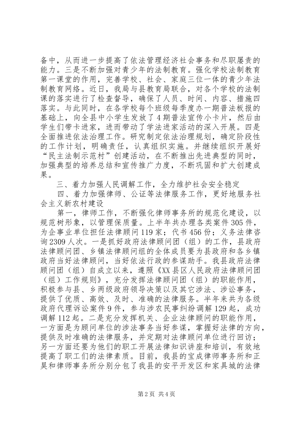 县司法局法律援助工作半年小结范文_第2页