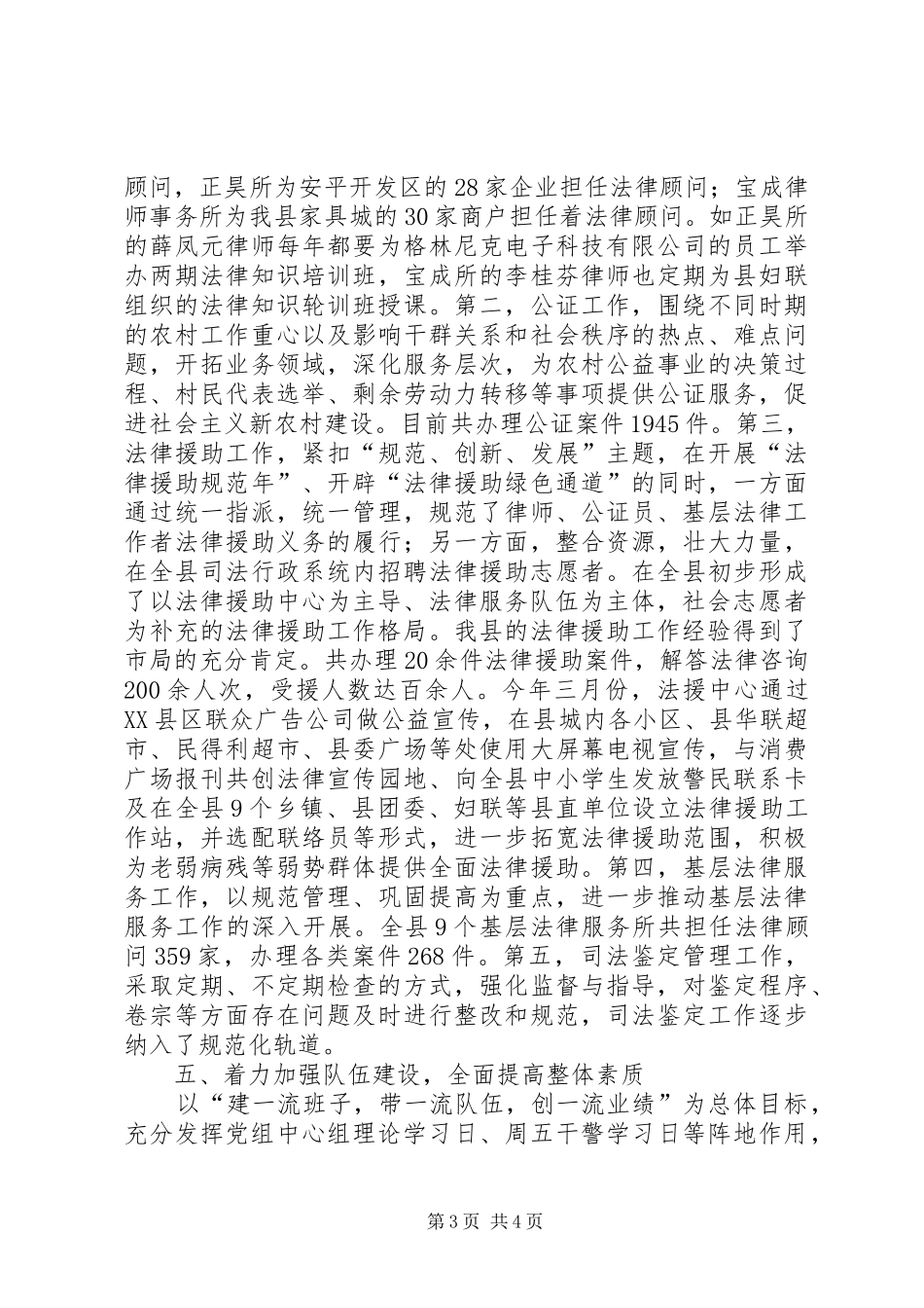 县司法局法律援助工作半年小结范文_第3页