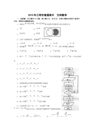 XXXX年福建省三明市普通高中毕业班质量检查(数学文)