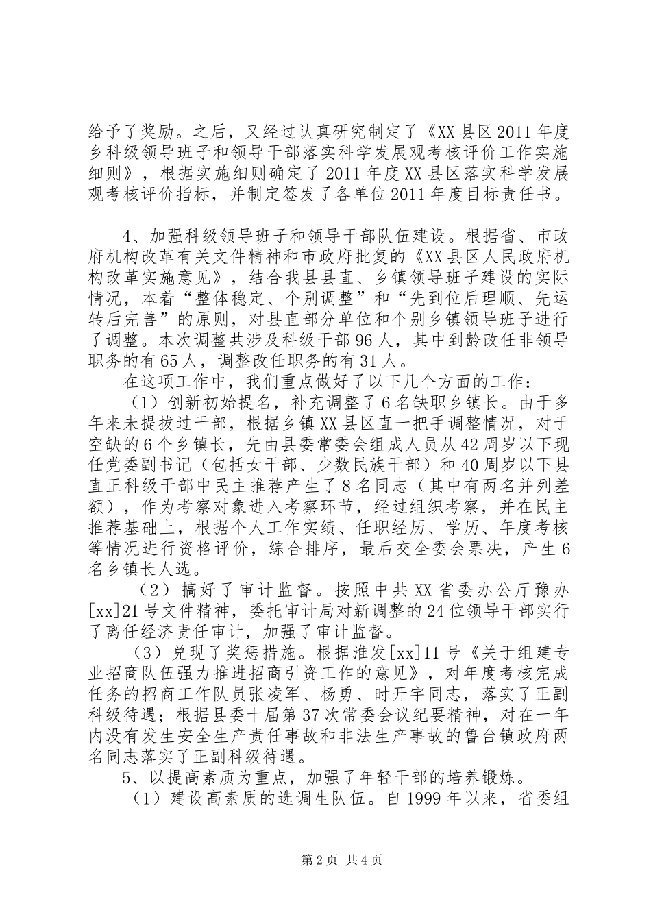 县委组织部干部科工作总结总结_第2页