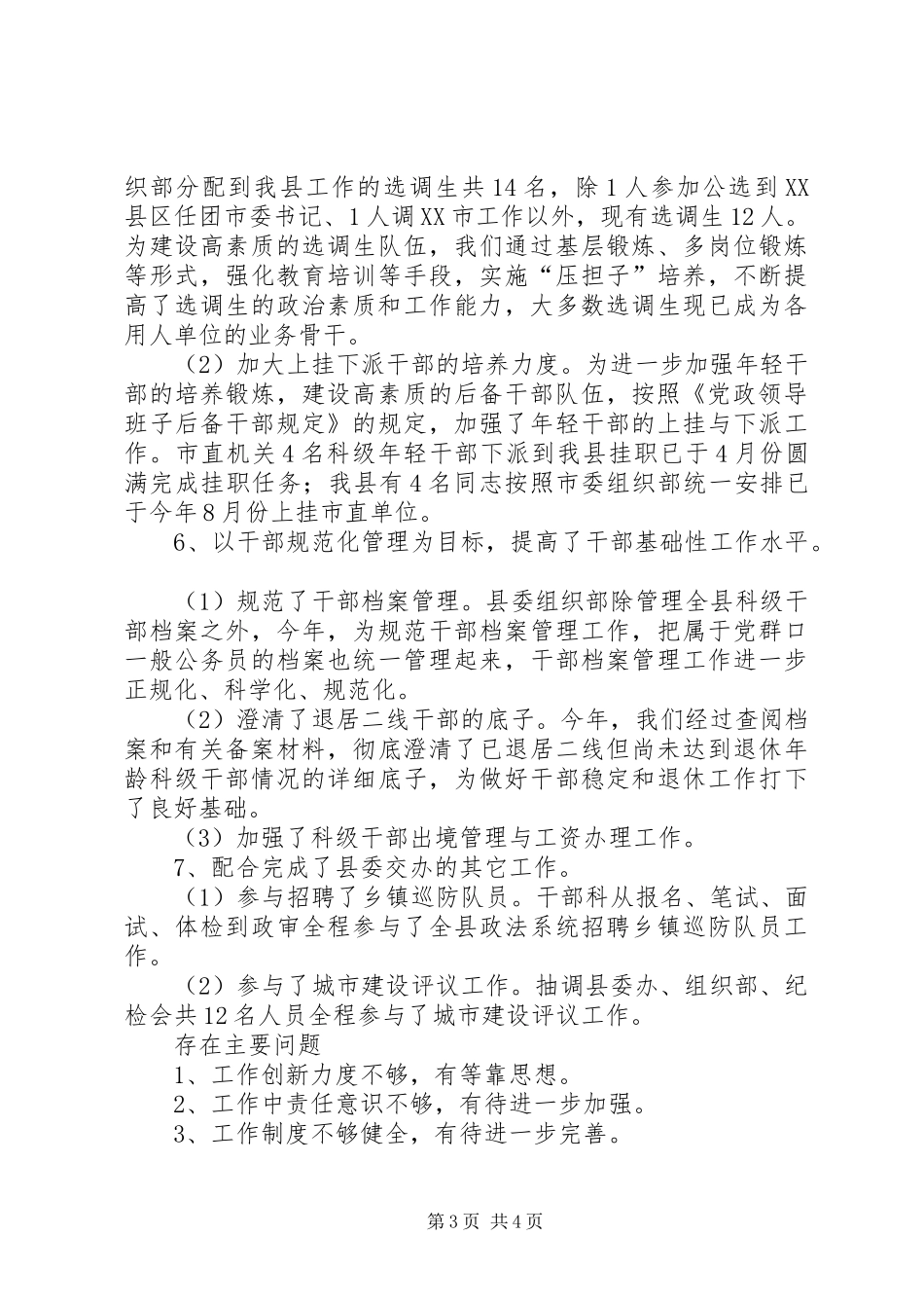 县委组织部干部科工作总结总结_第3页