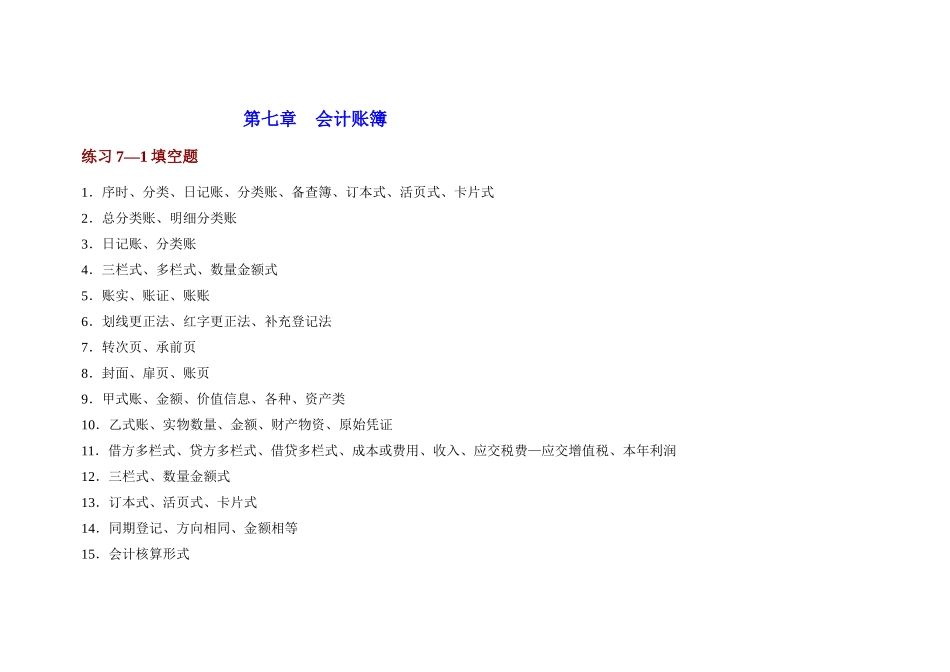 第七章 会计账簿_第1页