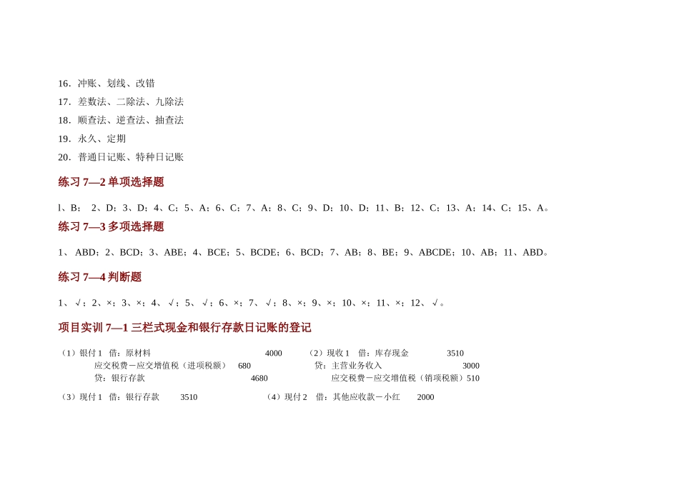 第七章 会计账簿_第2页