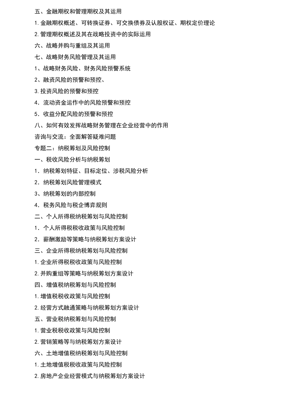 财务管理公开课_第2页