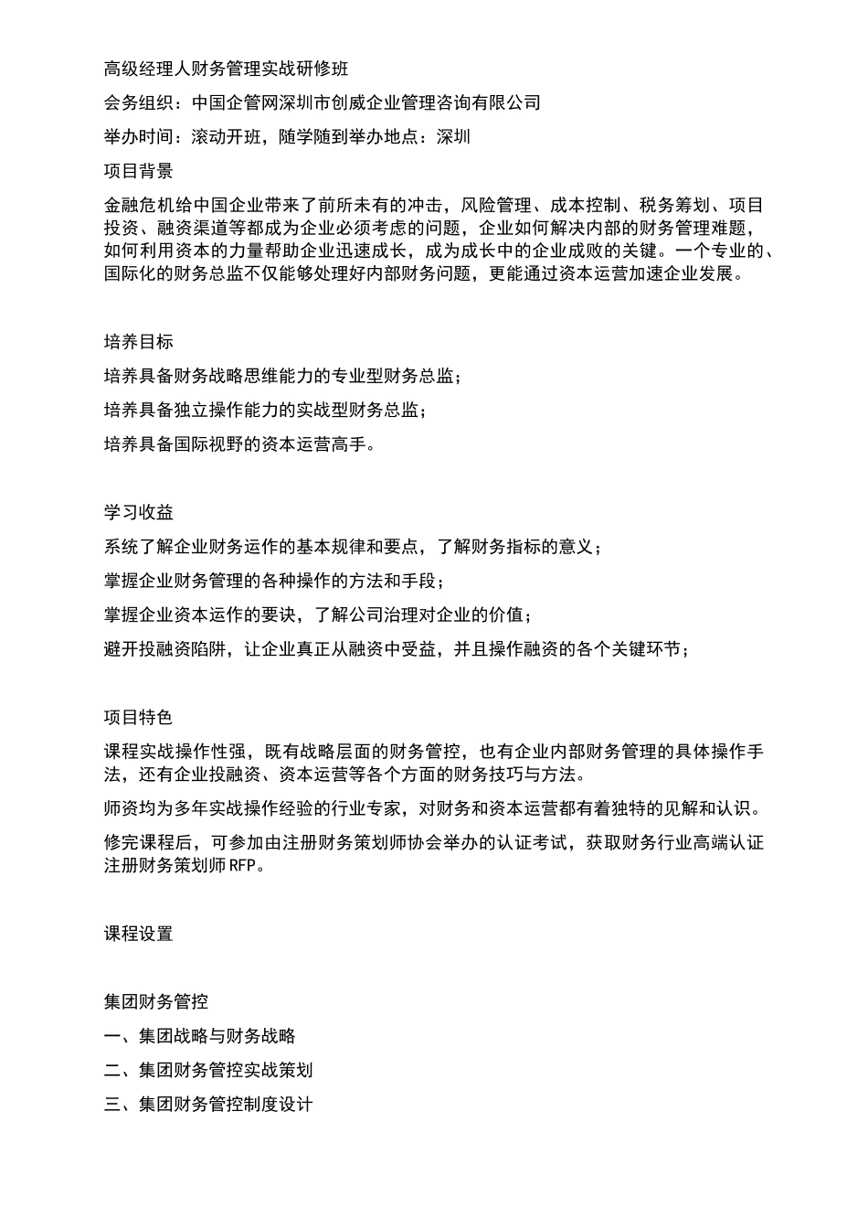 财务管理公开课_第3页