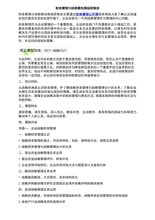 财务管理公开课