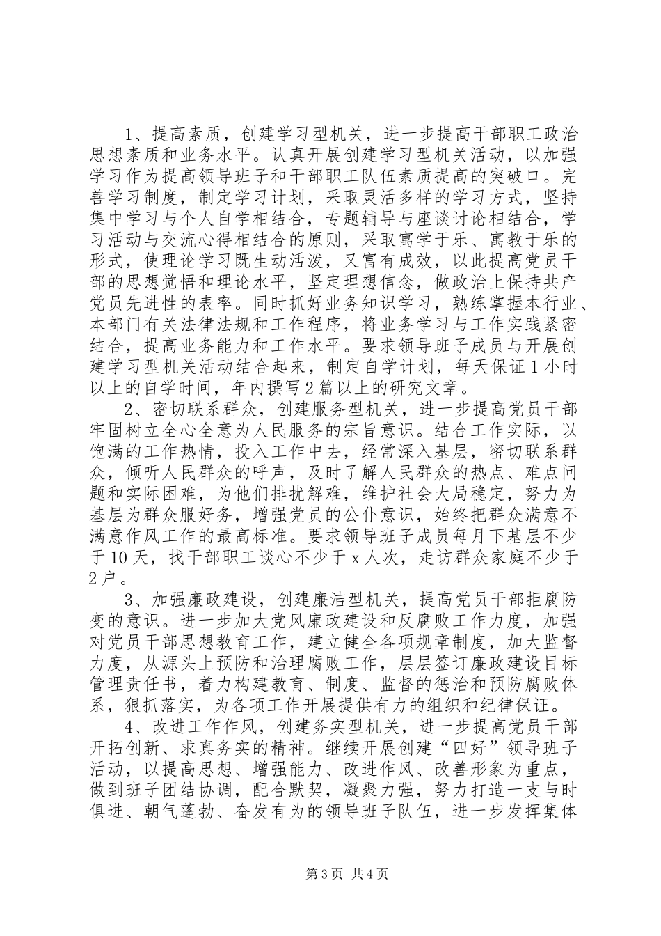 县卫生局春训活动自查总结_第3页