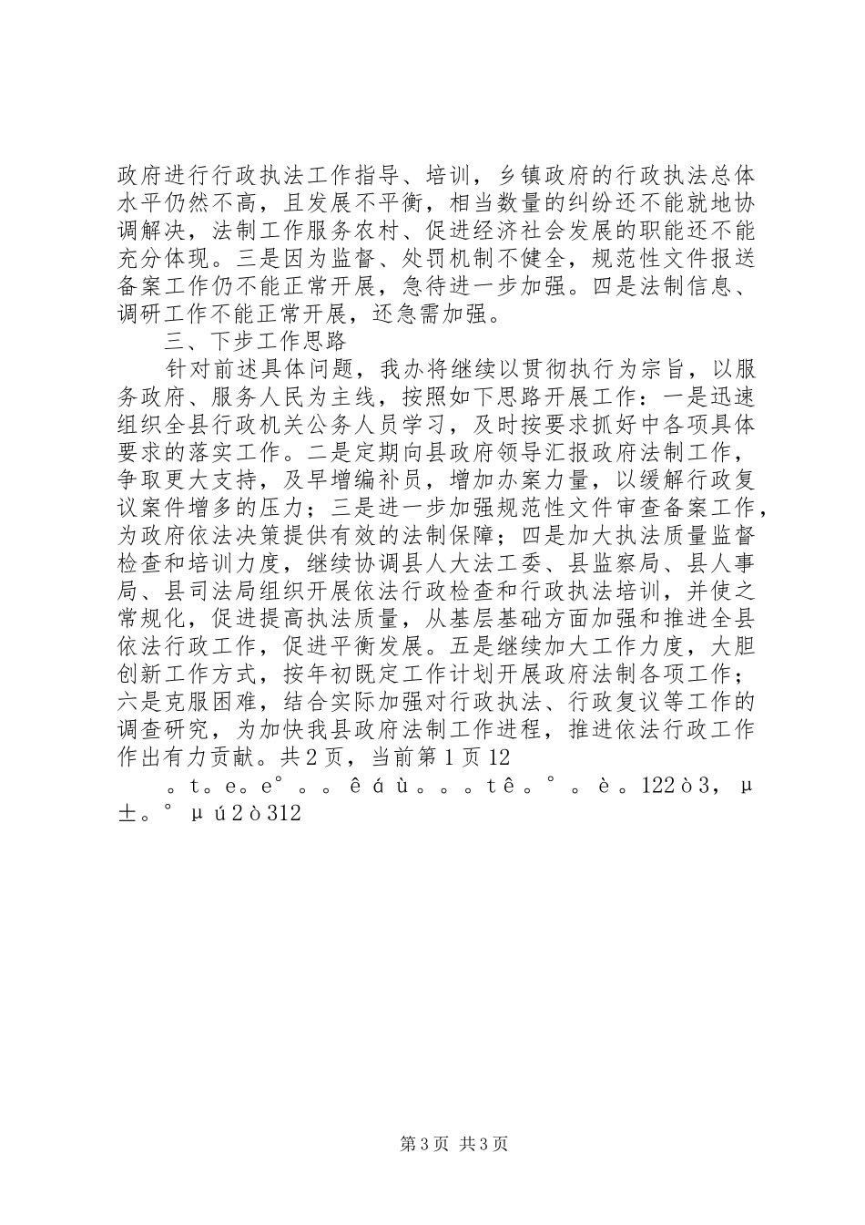 县人民政府法制办公室上半年工作总结_第3页