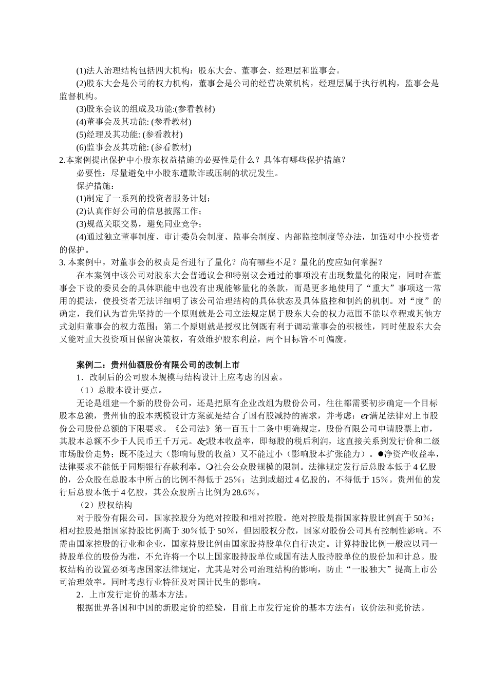 财务管理案例考试复习指导_第2页