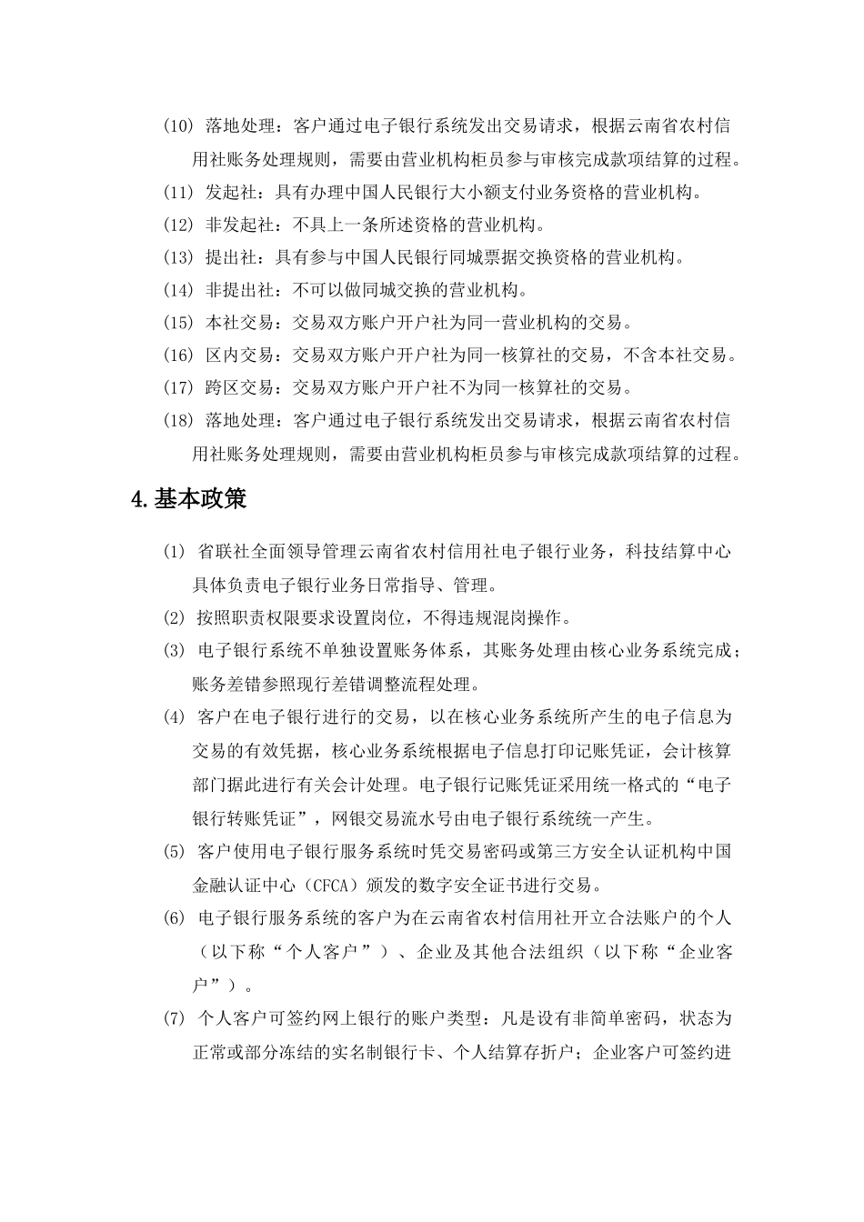 电子银行业务流程规则及风险控制_第2页