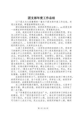 团支部年度工作总结