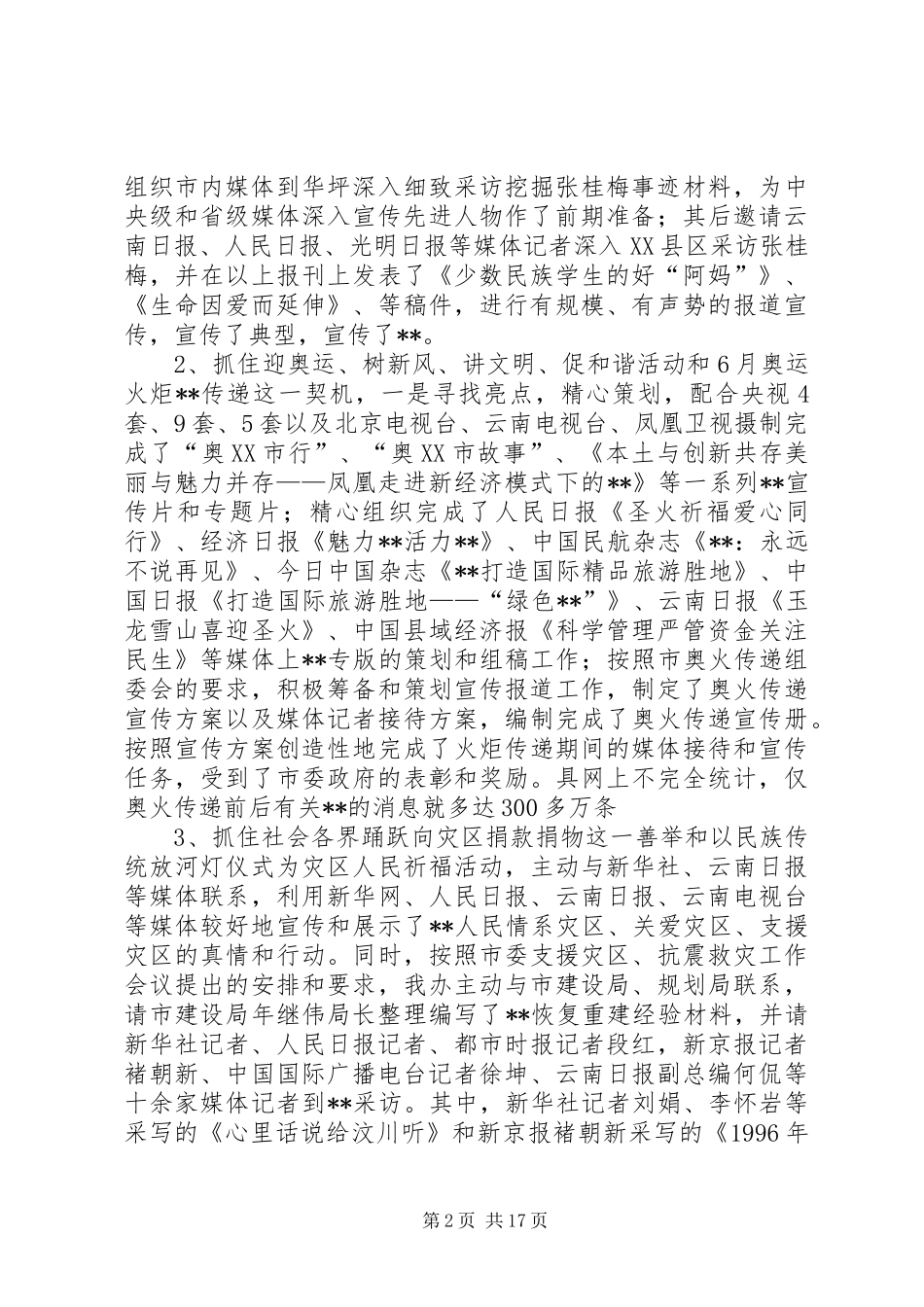 市外宣工作总结(精选多篇)_第2页