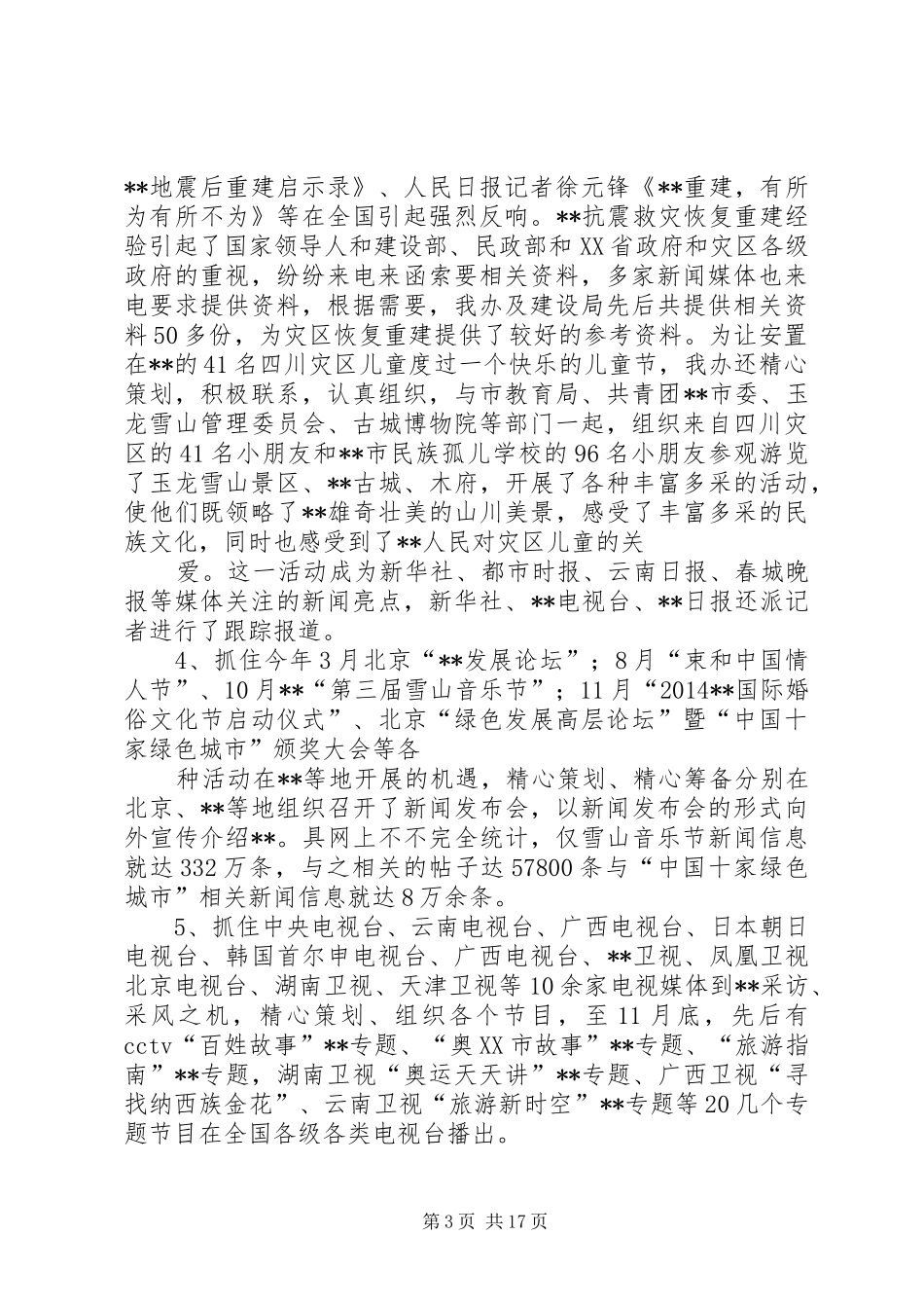 市外宣工作总结(精选多篇)_第3页