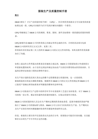 服装生产及质量控制手册-doc25
