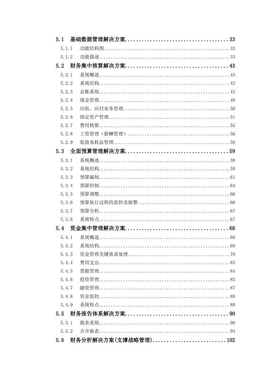 EAS集团财务管理系统-方案模板(含定制)_第3页