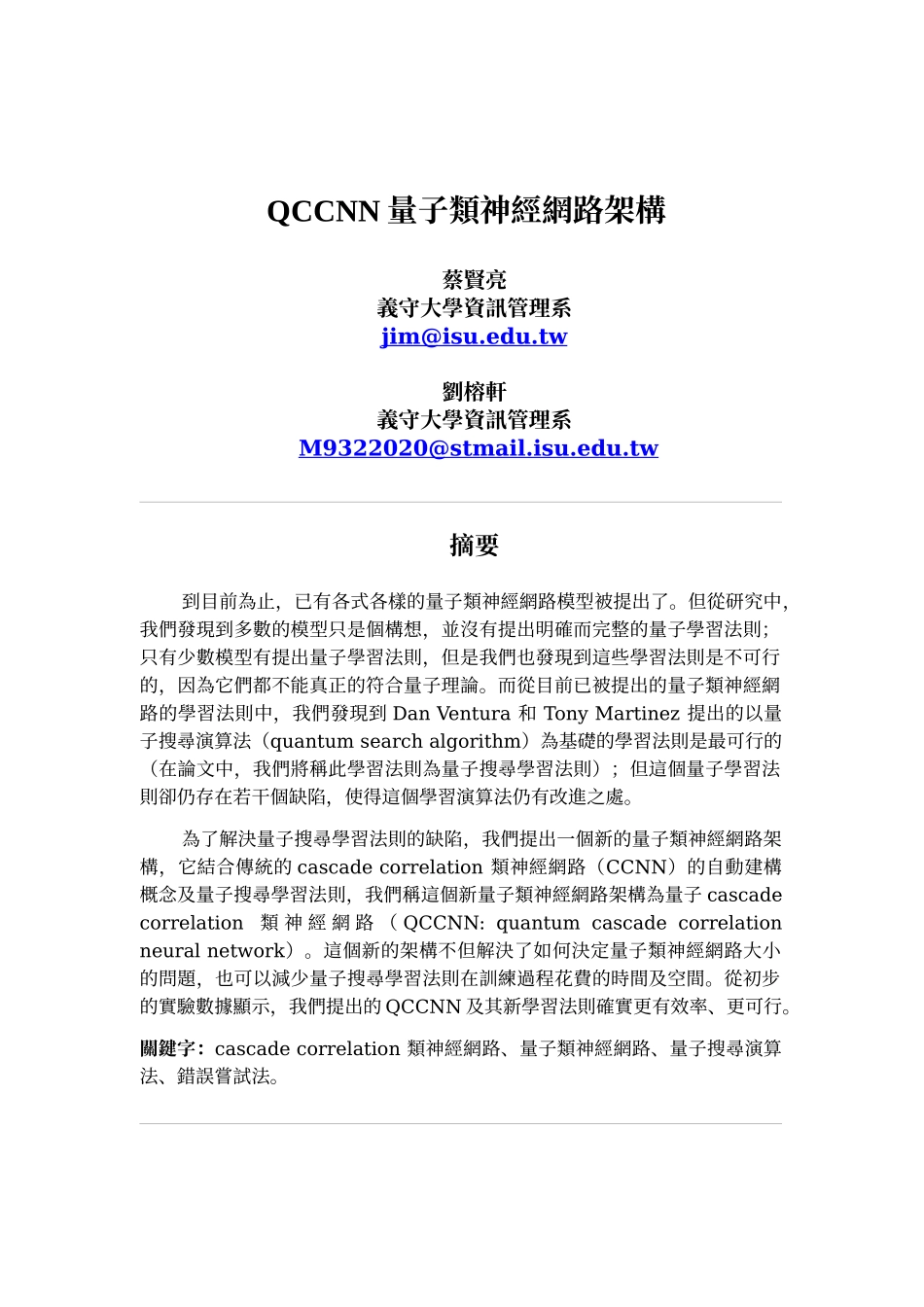 QCCNN量子类神经网路架构_第1页