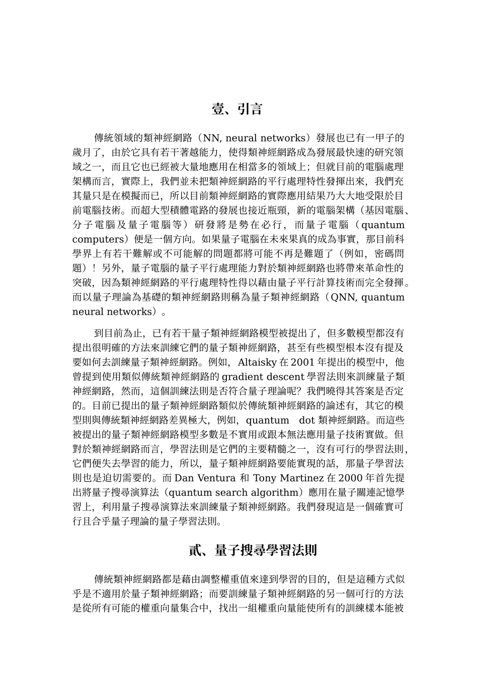 QCCNN量子类神经网路架构_第2页