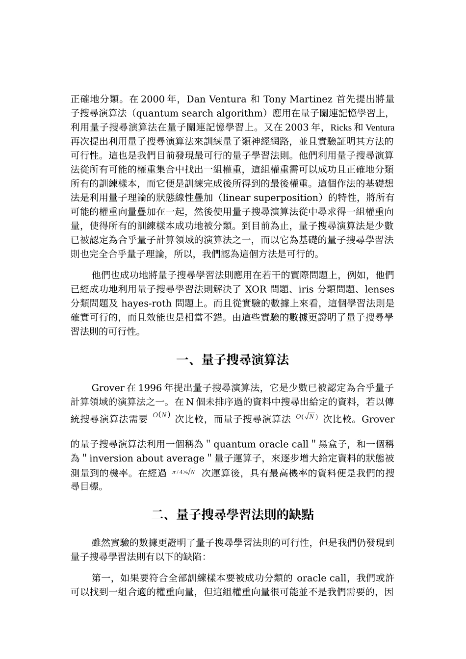 QCCNN量子类神经网路架构_第3页