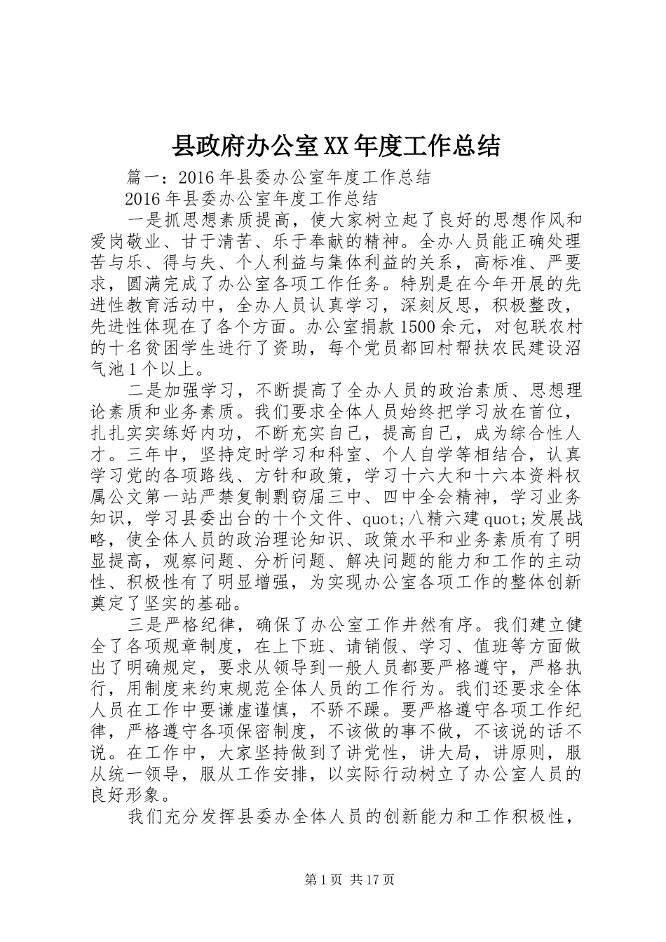 县政府办公室XX年度工作总结_第1页