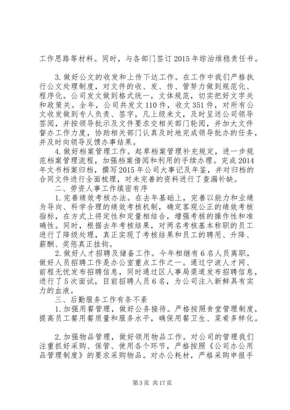 县政府办公室XX年度工作总结_第3页