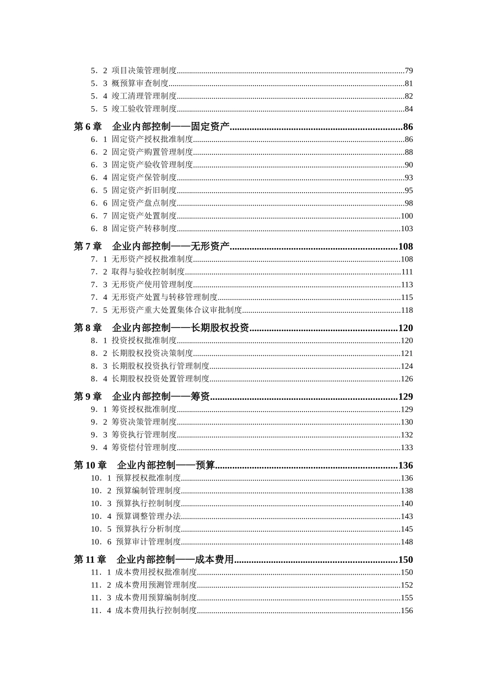 《企业内控精细化管理全案》配套光盘_第3页