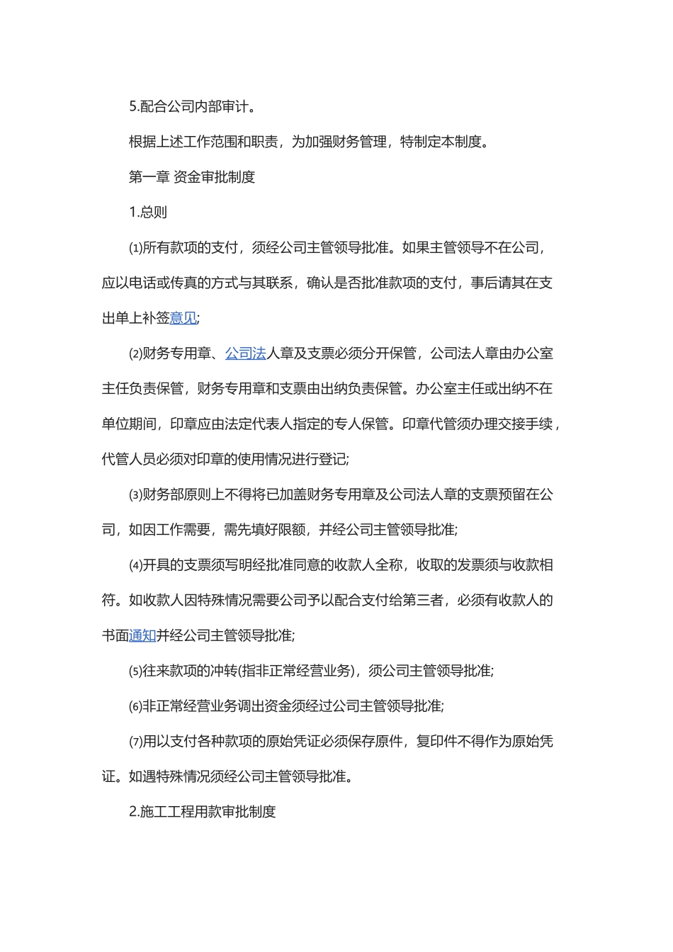 财务会计制度(32页)_第2页