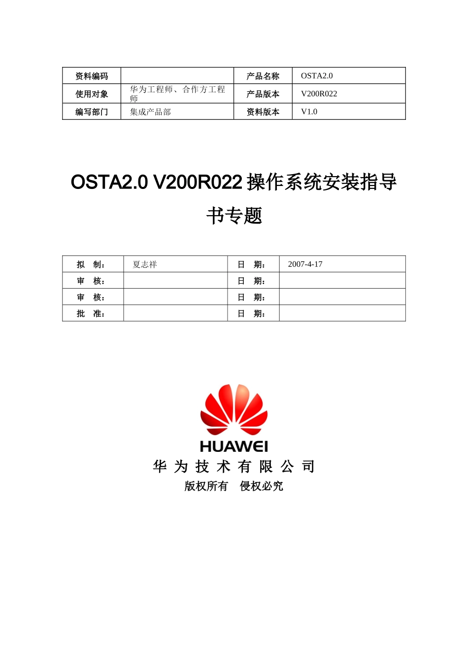 T8000TrainingDocsL1-7_OSTA20V200R022操作系统安_第1页