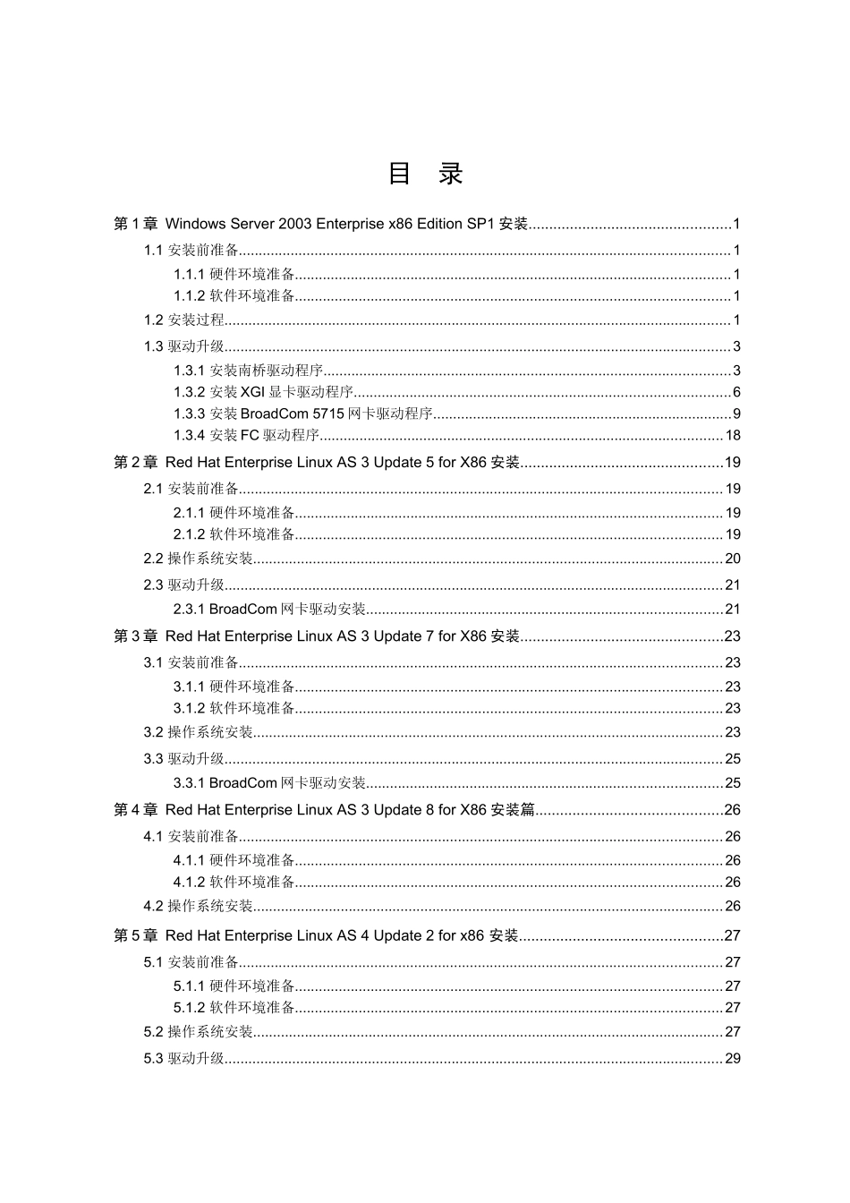 T8000TrainingDocsL1-7_OSTA20V200R022操作系统安_第3页