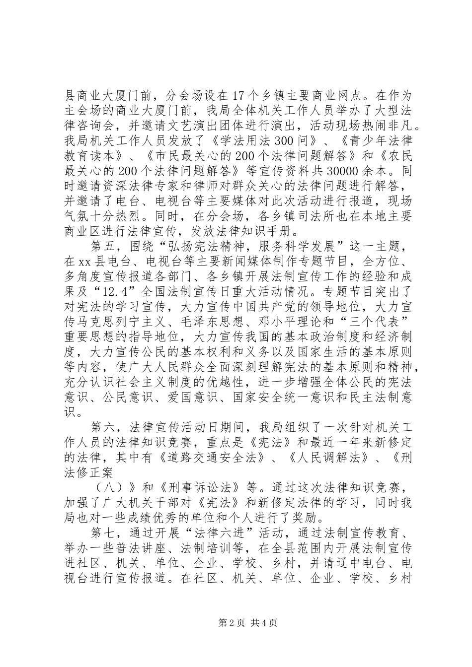 县政府“12.4”法制宣传日活动总结_第2页