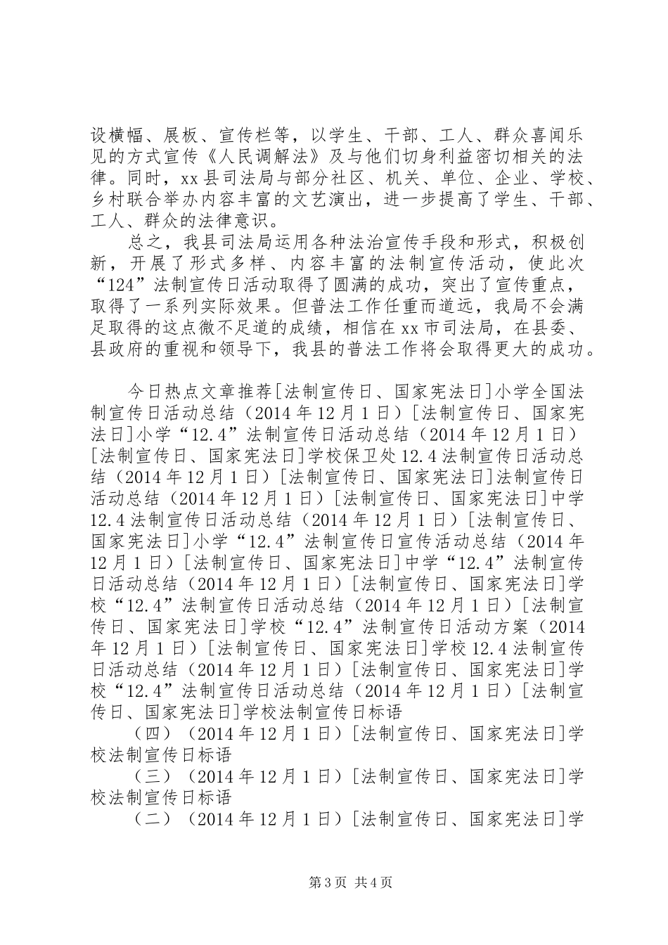 县政府“12.4”法制宣传日活动总结_第3页