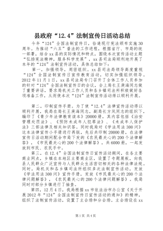 县政府“12.4”法制宣传日活动总结