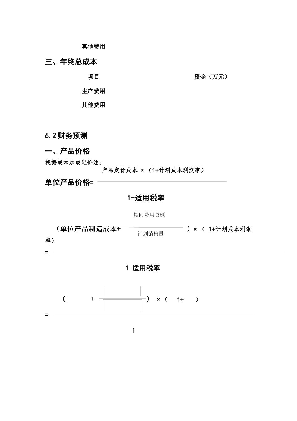 第五章 赢利模式、经济及财务状况_第2页