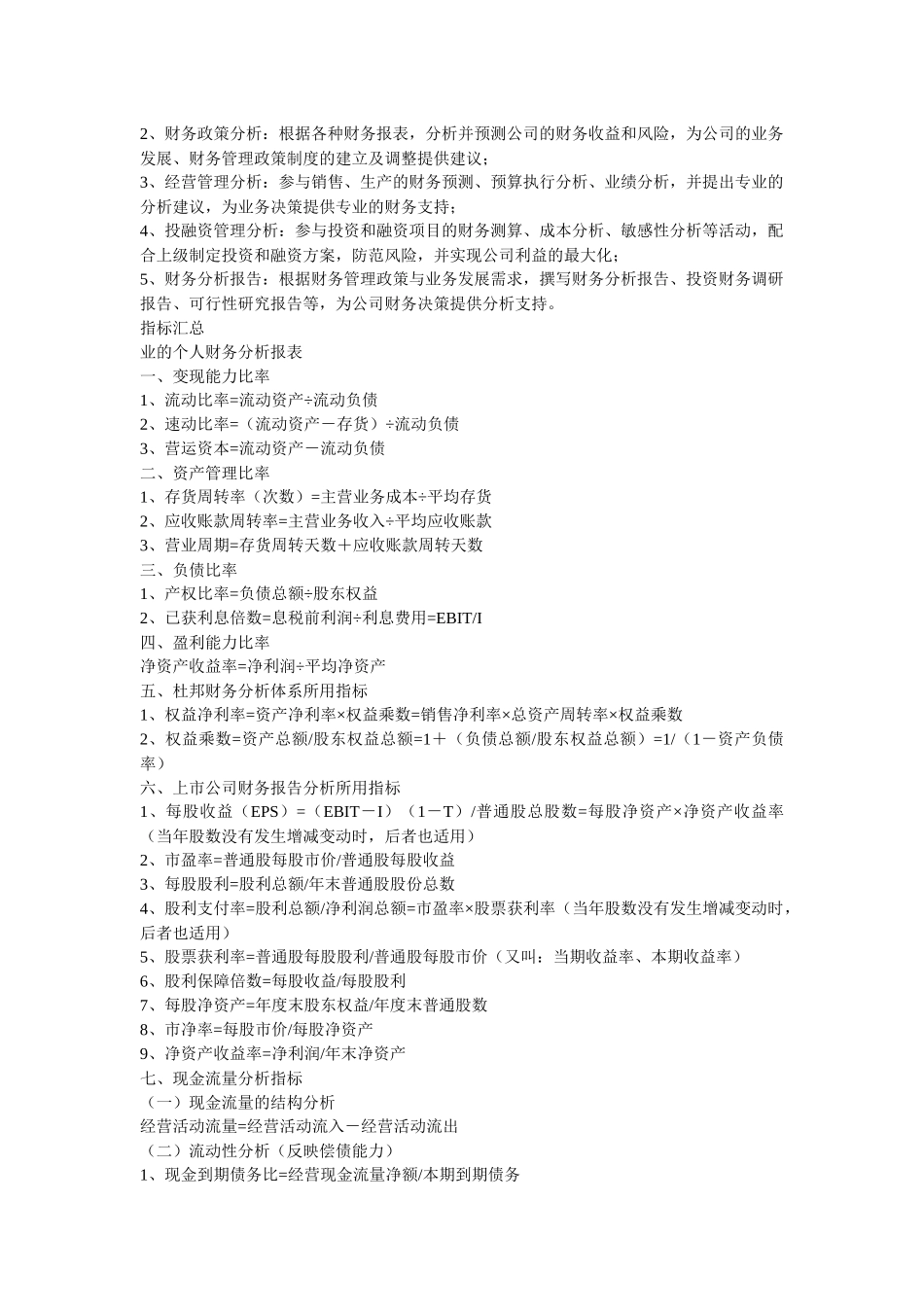 财务分析24063587_第2页