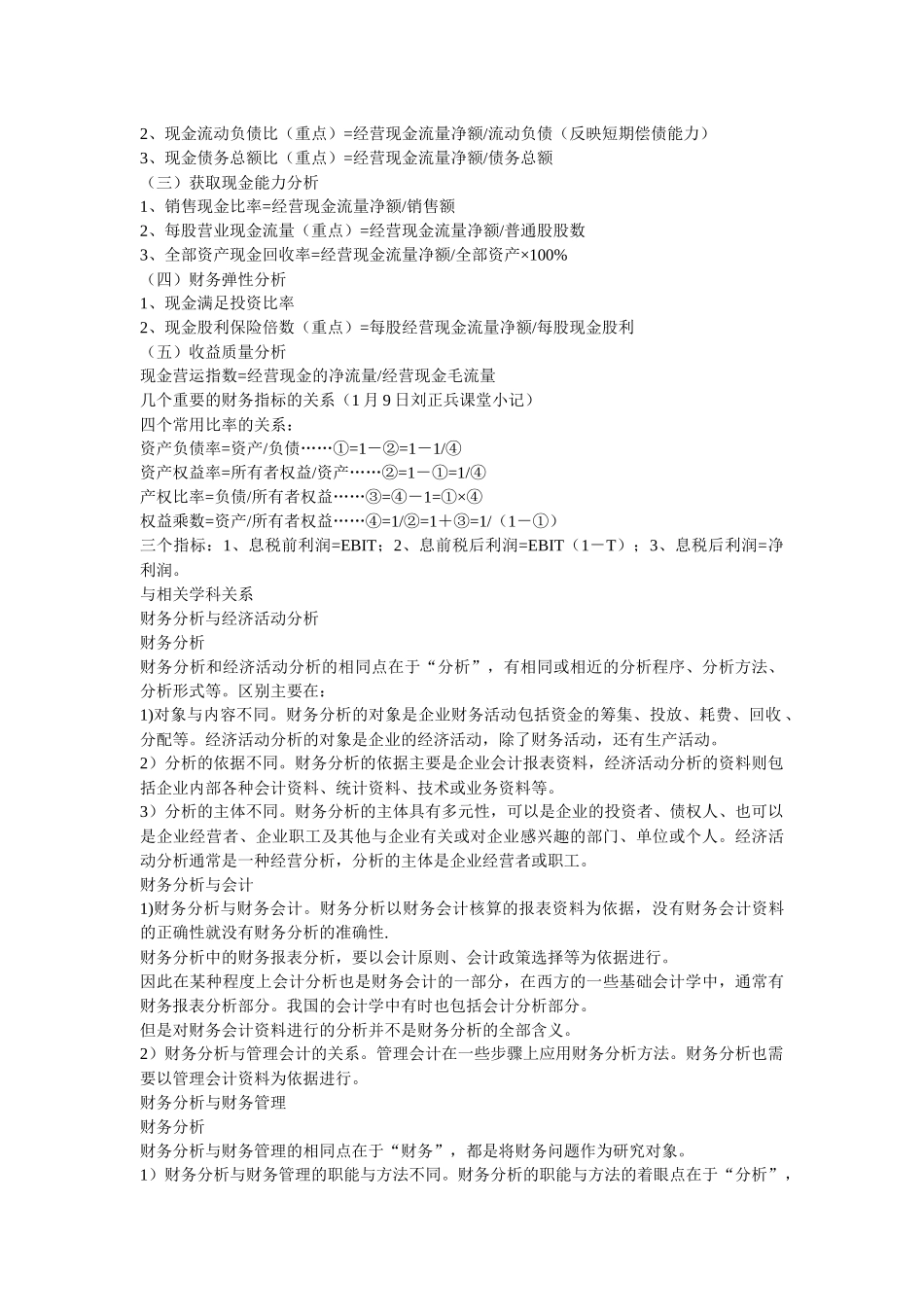 财务分析24063587_第3页