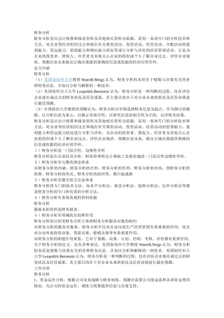 财务分析24063587