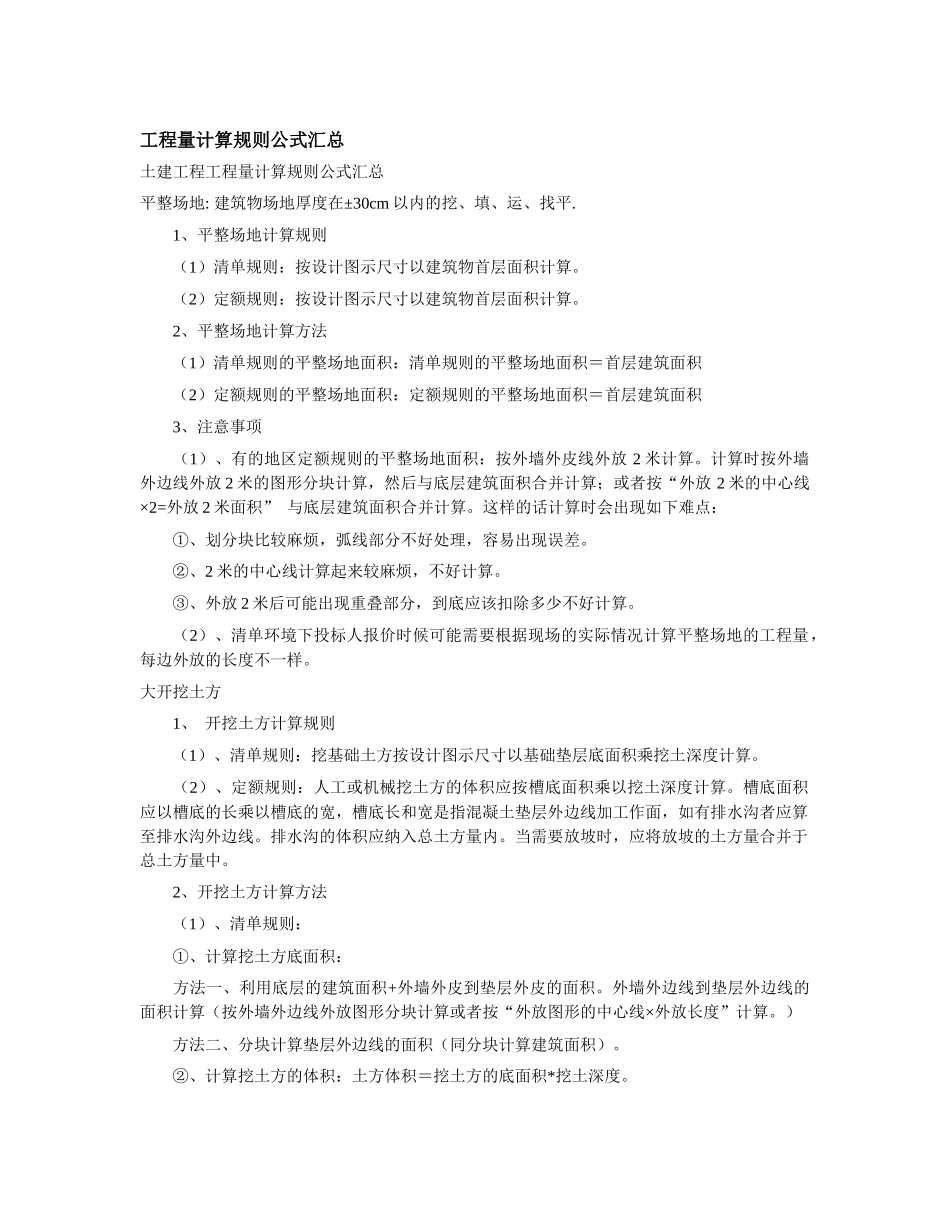 工程预算可用到的_第1页