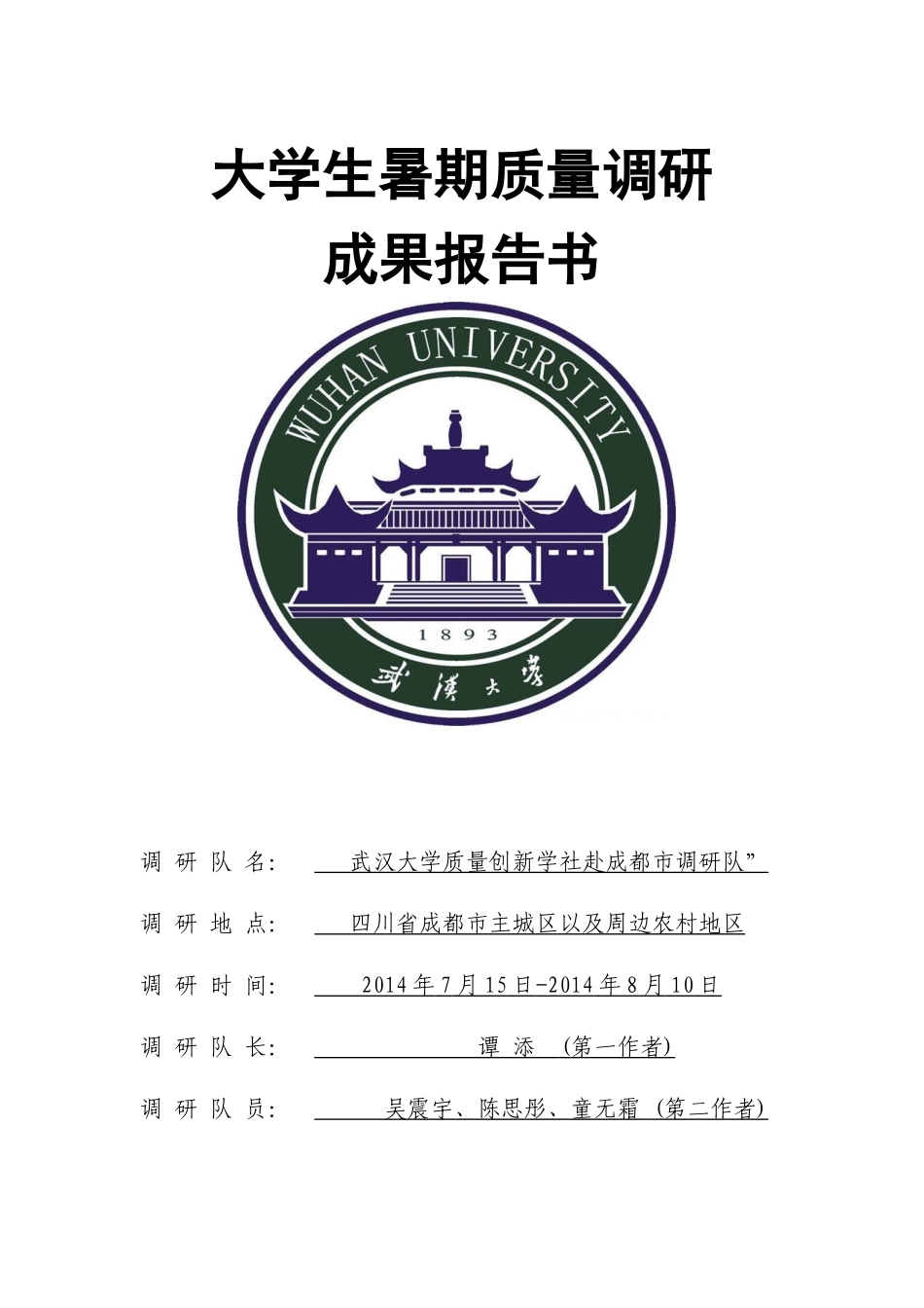 大质量调研地区报告培训资料_第1页