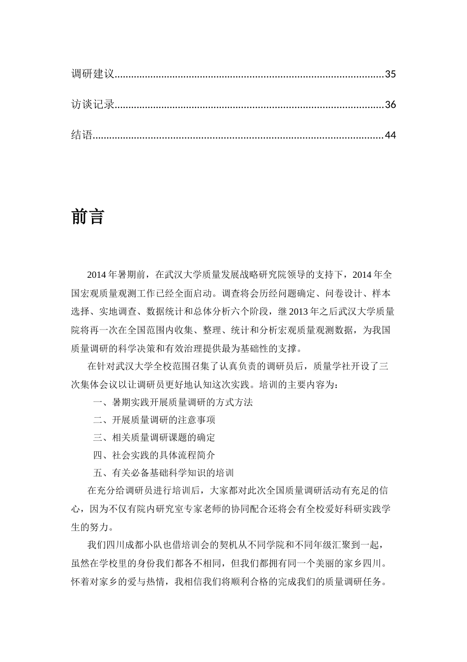 大质量调研地区报告培训资料_第3页