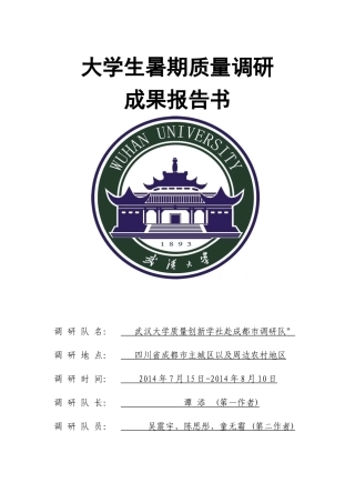 大质量调研地区报告培训资料