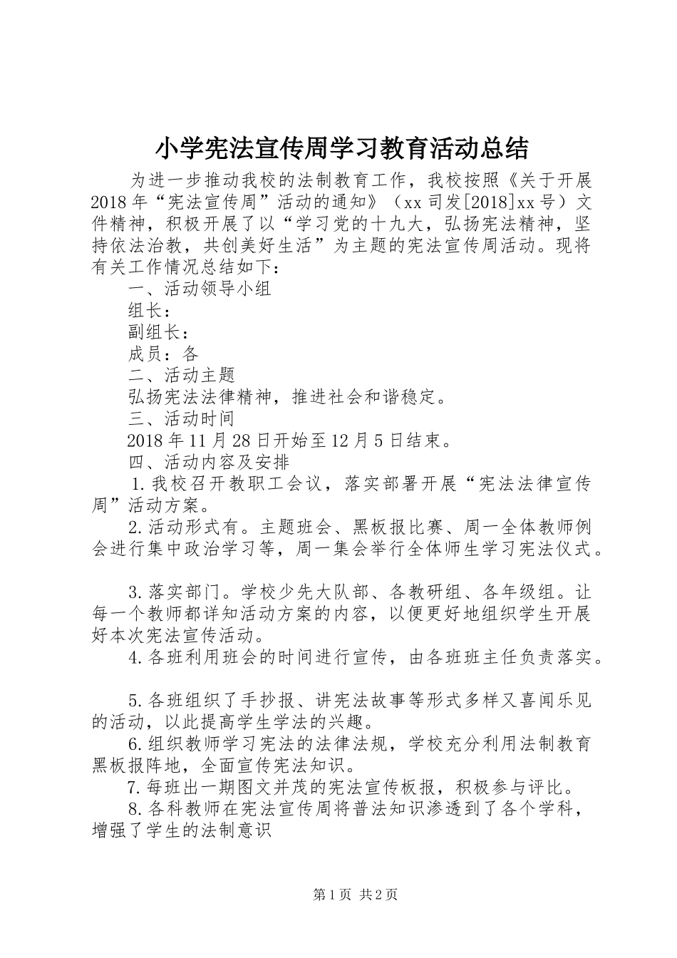 小学宪法宣传周学习教育活动总结_第1页