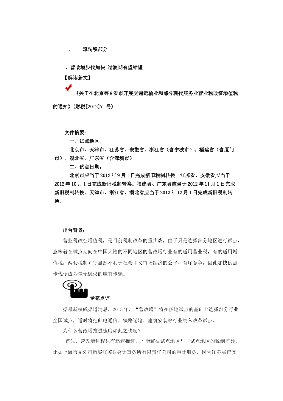 XXXX年税收政策汇总_第1页