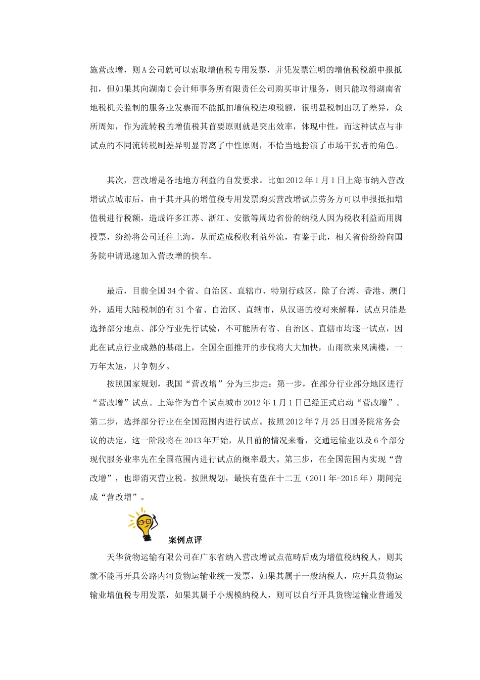 XXXX年税收政策汇总_第2页