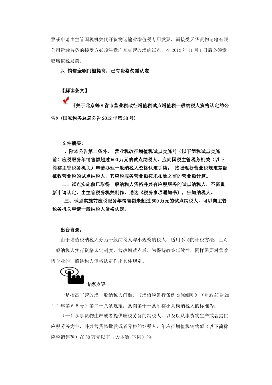 XXXX年税收政策汇总_第3页