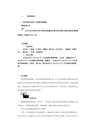 XXXX年税收政策汇总