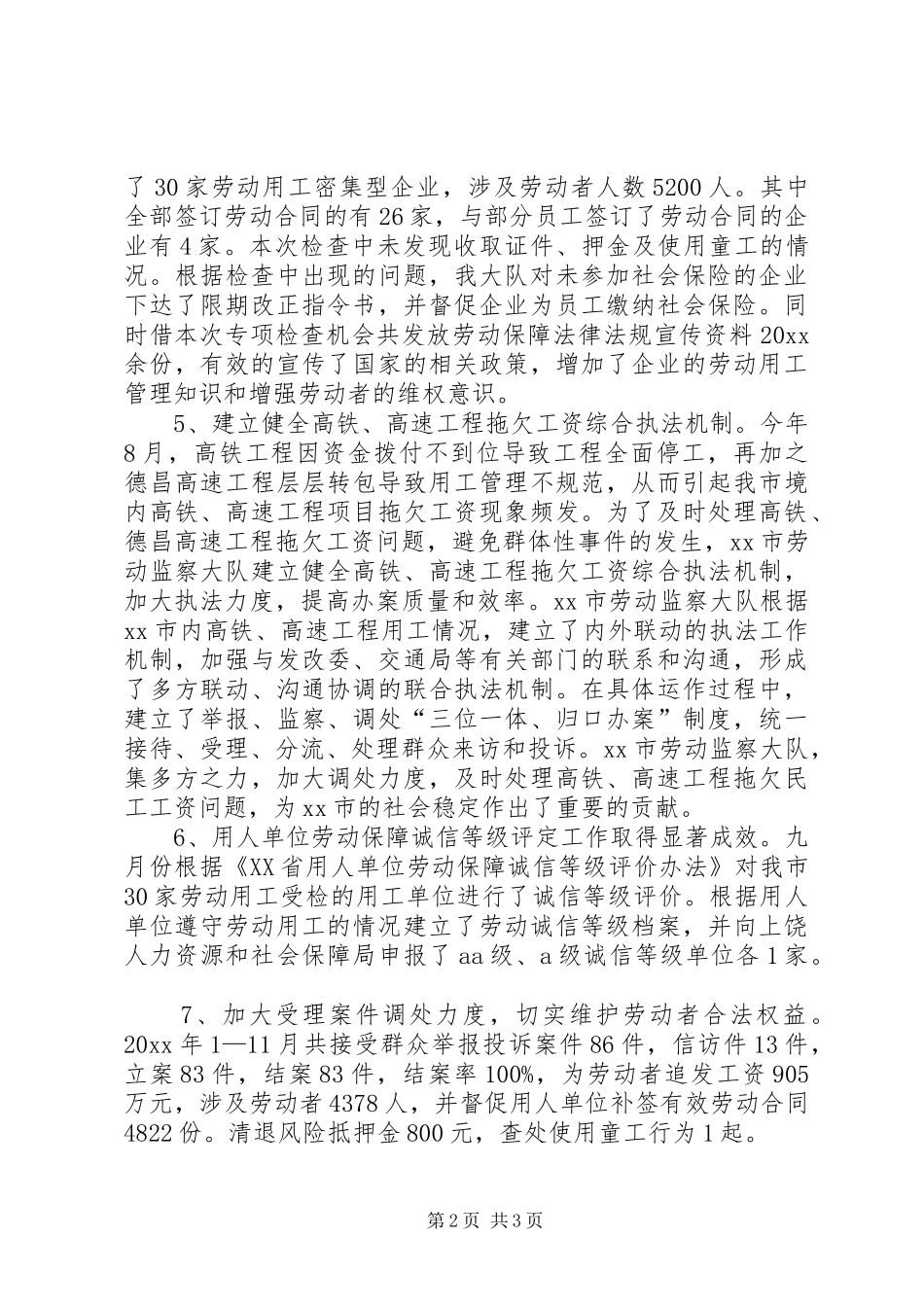 市劳动监察工作总结_第2页