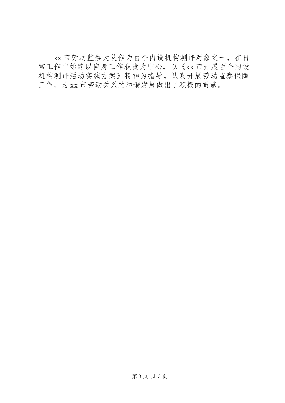 市劳动监察工作总结_第3页